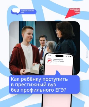 Ваш ребёнок может пройти на бюджет без вступительных экзаменов! Рассказываем, как
