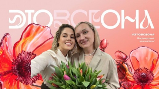 #ЭтоВсеОна. Онлайн-флешмоб, приуроченный к Международному женскому дню, поддержала сотрудник управления экономической безопасности и противодействия коррупции УМВД России по Калининградской области майор полиции Валерия...