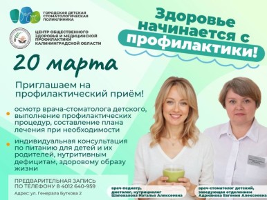 20 марта состоится Всемирный день здоровья полости рта