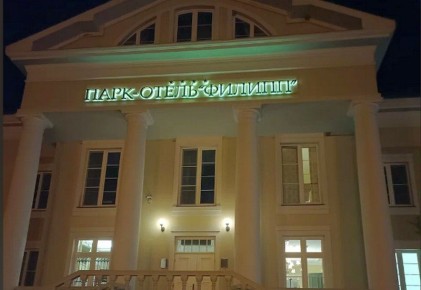 Отель в 6 км от Польши под Калининградом внезапно закрывается