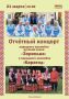 В Центре культуры и досуга состоится отчётный концерт народного ансамбля русской песни «Зоренька» и народного ансамбля «Карагод»