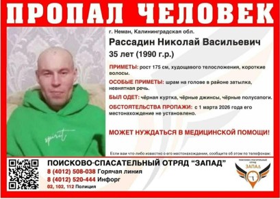В Калининградской области ищут 35-летнего Николая Рассадина, который пропал в начале месяца