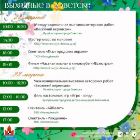 Афиша мероприятий на выходные в Советске