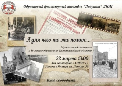 Фольклорный ансамбль «Ладушки» Детско-юношеского центра, приглашает на премьеру своего спектакля к 80-летию региона