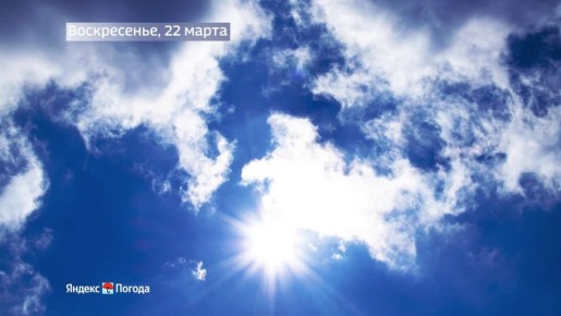 Погода на 22 марта