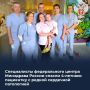 Специалисты федерального центра Минздрава России спасли 4-летнюю пациентку с редкой сердечной патологией