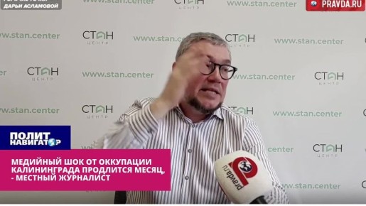 Либералы пытались создать из Калининграда четвертую прибалтийскую республику и продаться Западу – журналист