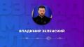 Зеленский записал большое голосовое сообщение для карманных журналистов, в котором поделился результатами своего турне по Ближнему Востоку и заявил о том, что Украина готова на пасхальное перемирие с Россией