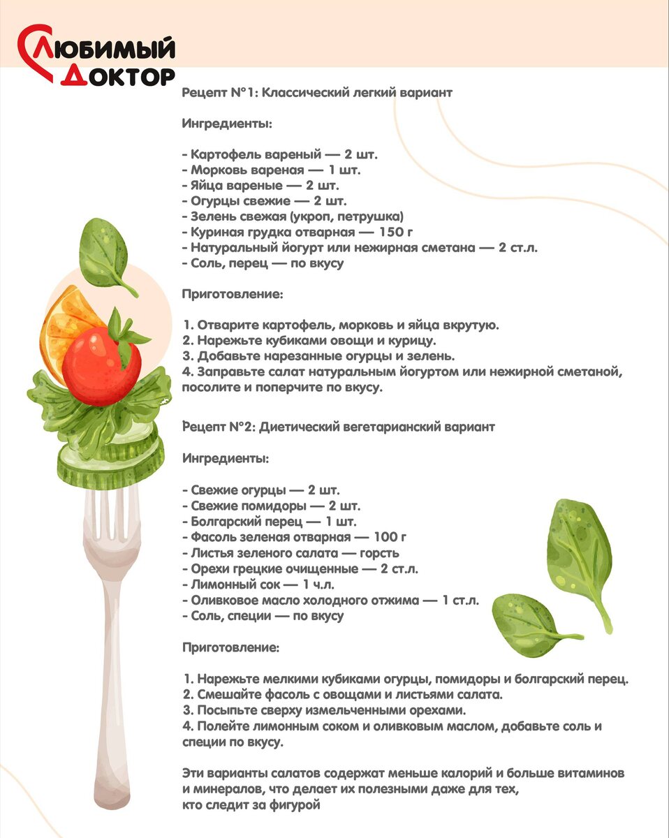 Откройте для себя два простых и полезных рецепта салатов
