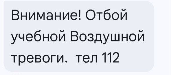 СМС-рассылка о «воздушной тревоге» пришла жителям Калининградской области по ошибке