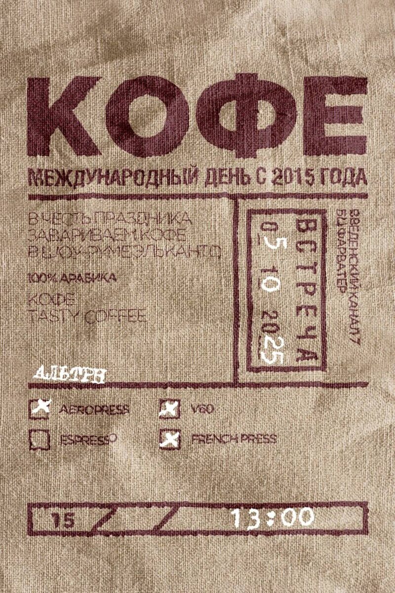 День кофе: новое дуновение ароматов