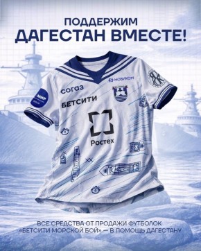«Балтика» пообещала перевести деньги от продажи футболок на помощь Дагестану