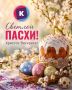 Светлой Пасхи!. . Дорогие зрители, поздравляем Вас с этим тёплым и важным праздником