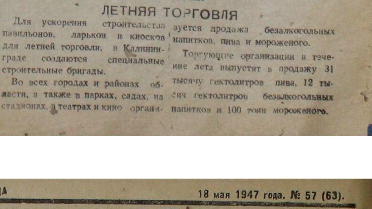 “Историческая рубрика”.. А вот как была организована летняя в нашем городе торговля в первые послевоенные годы