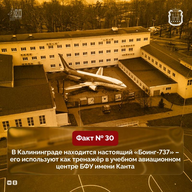 Продолжаем делиться фактами к 80-летию Калининградской области