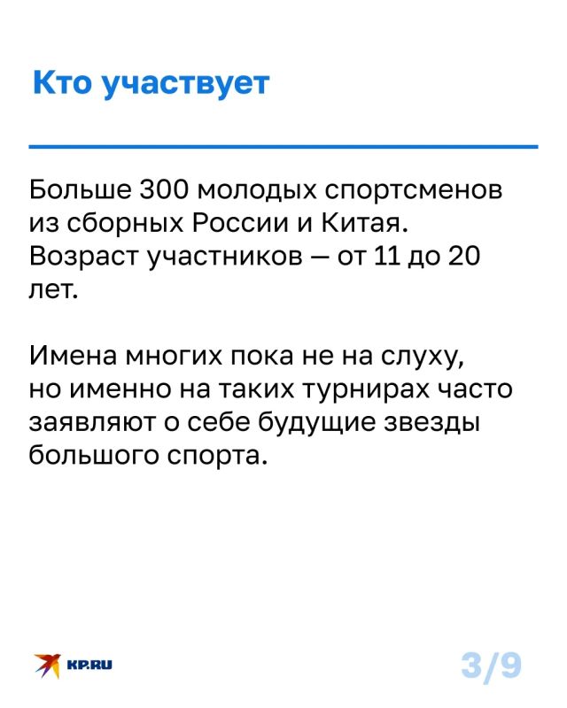 Российско-Китайские молодежные летние игры – 2026: три города, 12 видов и награждение у стен собора Российско-Китайские молодежные летние игры – 2026: три города, 12 видов и награждение у стен собора