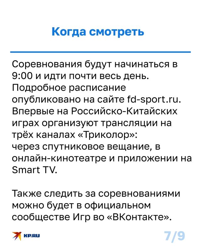 Российско-Китайские молодежные летние игры – 2026: три города, 12 видов и награждение у стен собора Российско-Китайские молодежные летние игры – 2026: три города, 12 видов и награждение у стен собора