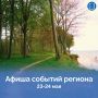 С 24 мая в регионе пройдёт Всероссийская неделя семьи