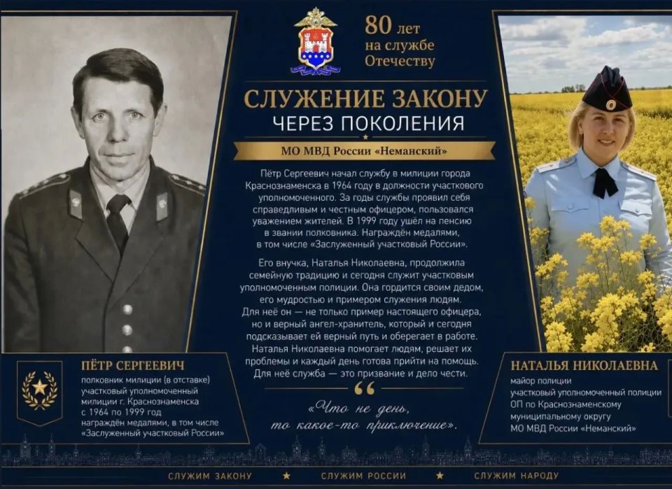 Эстафета поколений в погонах! Участковый уполномоченный полиции Наталья Николаевна продолжает дело своего деда, полковника милиции Петра Сергеевича