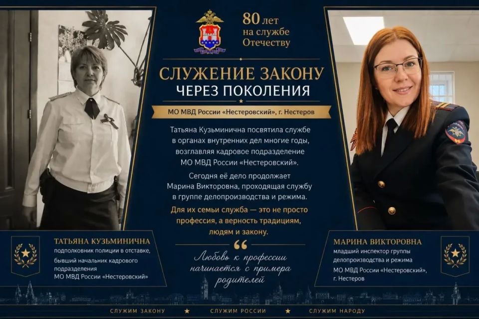 #80летУМВДКалининград. От матери к дочери - эстафета чести! Сотрудник полиции из г. Нестерова Марина Викторовна с гордостью продолжает семейную традицию службы, начатую её мамой - подполковником полиции в отставке Татьяной...