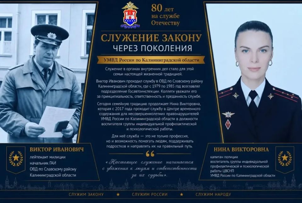 #80летУМВДКалининград. Честь, долг, преемственность: Нина Викторовна и её отец Виктор Иванович — представители семейной династии сотрудников УМВД России по Калининградской области