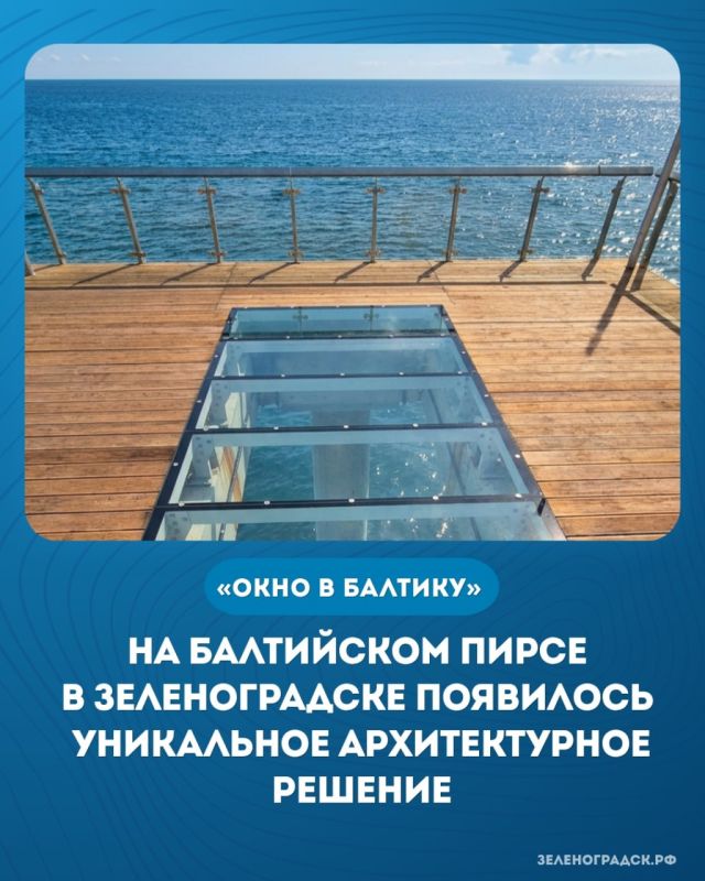 В Зеленоградске на всё ещё закрытом пирсе появилось «Окно в Балтику»