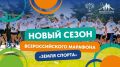 6 июня в Светлогорске стартует Всероссийский марафон «Земля спорта»!
