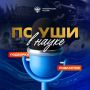 Лучшие университетские подкасты