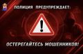 «Проверка счетов»: Уловка мошенников лишила калининградку 11-ти миллионов рублей