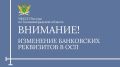 С 20 июня изменяются банковские реквизиты всех отделений судебных приставов УФССП России по Калининградской области