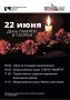 В Черняховске 22 июня пройдет День памяти и скорби