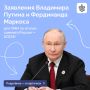 Владимир Путин и Президент Республики Филиппины Фердинанд Маркос выступили с заявлениями для СМИ по итогам саммита Россия – АСЕАН