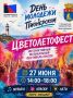 В Пионерском пройдет три ярких мероприятия, посвященных Дню молодёжи