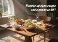 Профилактика заболеваний желудочно-кишечного тракта