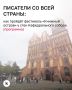 С 3 по 5 июля в Калининграде проходит фестиваль «Книжный остров»