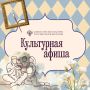 В рубрике #Культурная_афиша советы, куда сходить в ближайшие дни