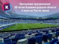 Празднование 80-летия Калининградской области