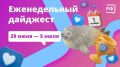 Условия семейной ипотеки сохраняются без изменений до 1 октября, наши ребята — абсолютные чемпионы мира в кибербезопасности, а краснокнижные тюленята вернулись домой