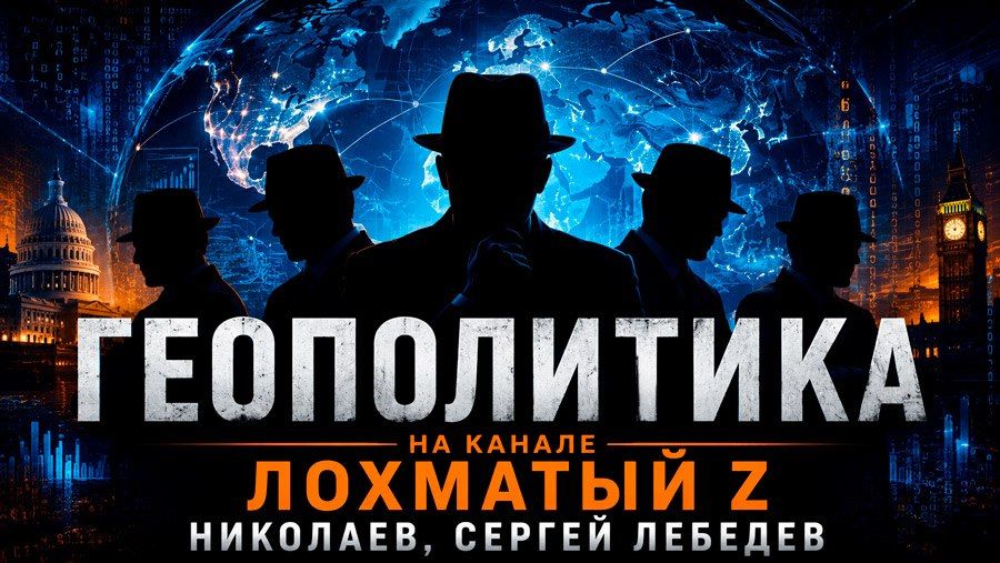 Сергей Лебедев: 6 июля. Пока Киев горел, вокруг Украины двигались совсем другие фигуры
