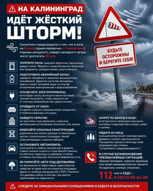 Елена Дятлова: Губернатор ввёл в регионе режим “повышенной готовности”, так как синоптики обещают ливни, грозы и усиление ветра до 27-32 м/с (на юго-востоке побережья до 34 м/с)