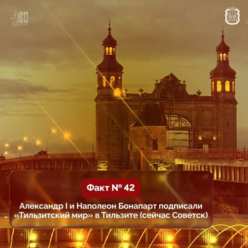 Тильзитский мирный договор подписали Александр I и Наполеон Бонапарт 25 июня (7 июля по новому стилю) 1807 года
