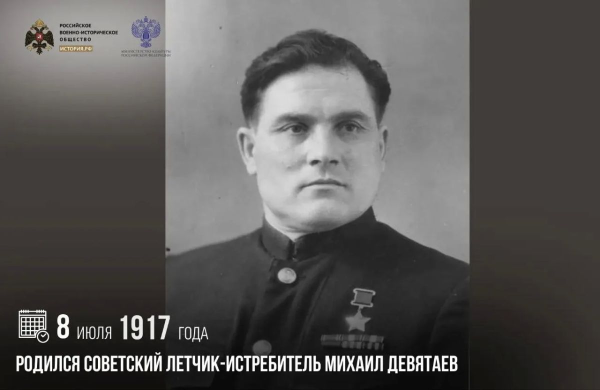 8 июля 1917 года родился советский летчик-истребитель Михаил Девятаев