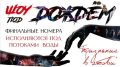 В Калининграде покажут танцевальное шоу под дождём