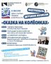 Сегодняшний праздник «Сказка на колёсиках» в честь Дня семьи, любви и верности из-за погоды может сменить площадку