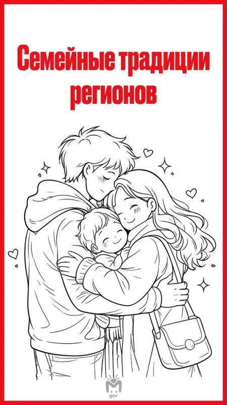 С Днём семьи, любви и верности!