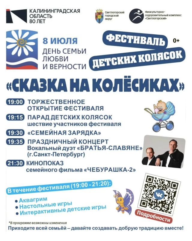 Сегодняшний праздник «Сказка на колёсиках» в честь Дня семьи, любви и верности из-за погоды может сменить площадку