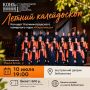 В эту пятницу, 10 июля, в летнем концертном зале Калининградской областной научной библиотеки состоится концерт камерного хора «Кириллица»