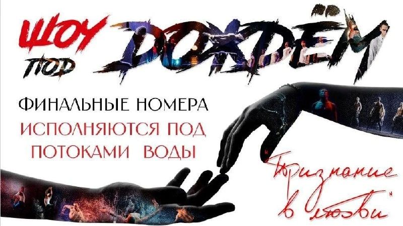 В Калининграде покажут танцевальное шоу под дождём