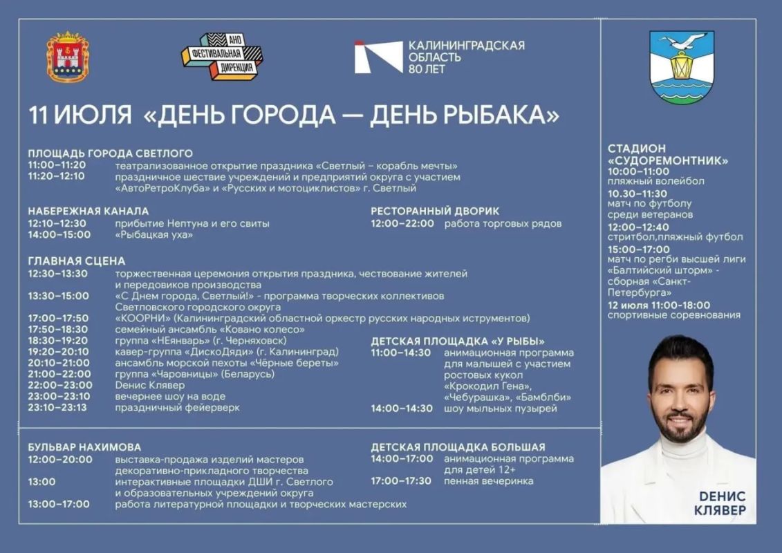 Завтра Светлый масштабно отметит День города и День рыбака!
