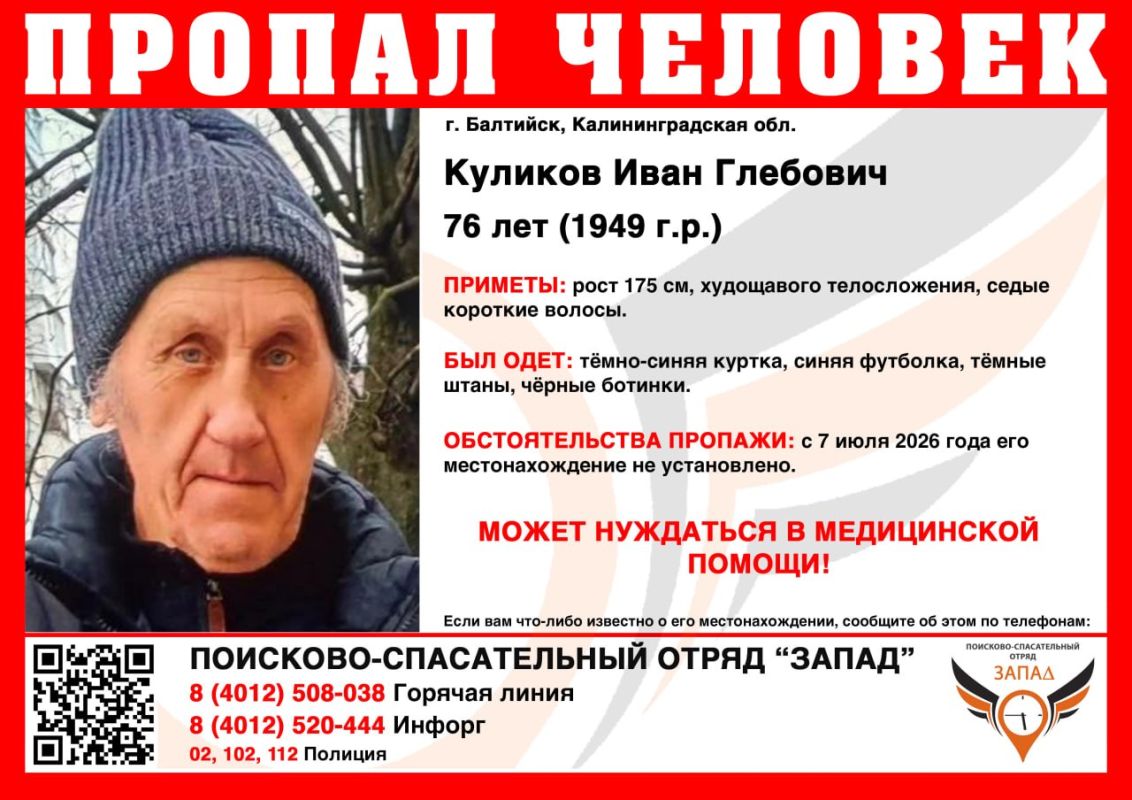 В Калининградской области разыскивают седовласого жителя Балтийска в тёмной одежде